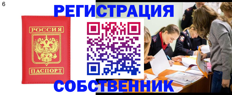 временная регистрация в Салавате