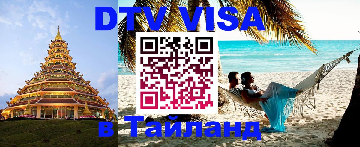 DTV Visa Thailand — прайс и условия, виза без дополнительных документов - 